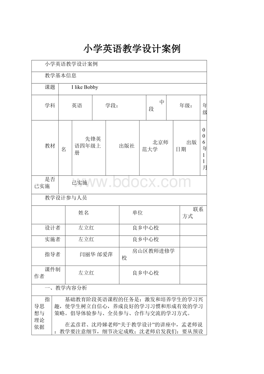 小学英语教学设计案例.docx_第1页