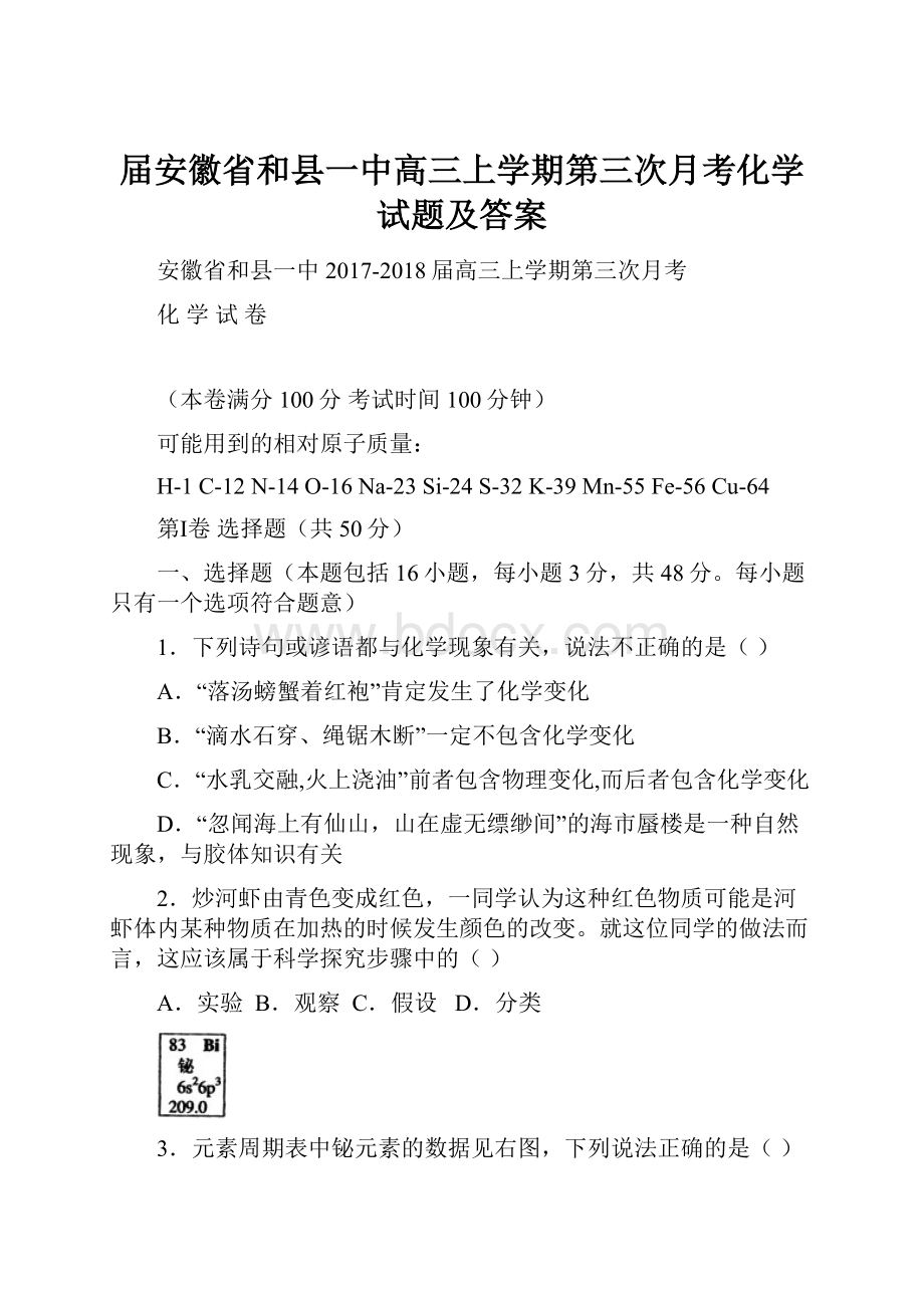 届安徽省和县一中高三上学期第三次月考化学试题及答案.docx