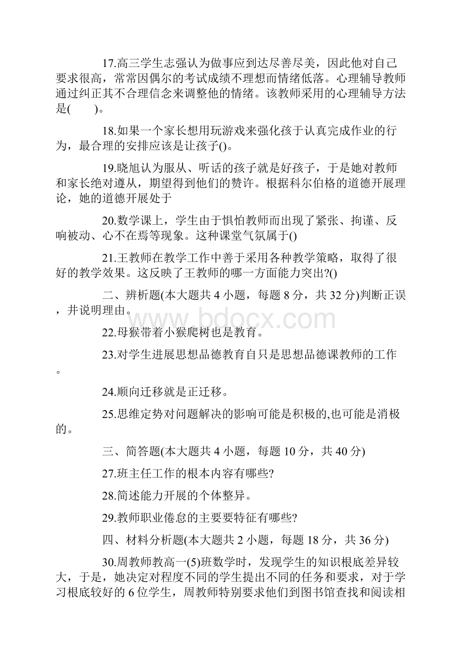 教师资格考试下半年贵州教师资格证中学教育知识与能力真题及答案.docx_第3页