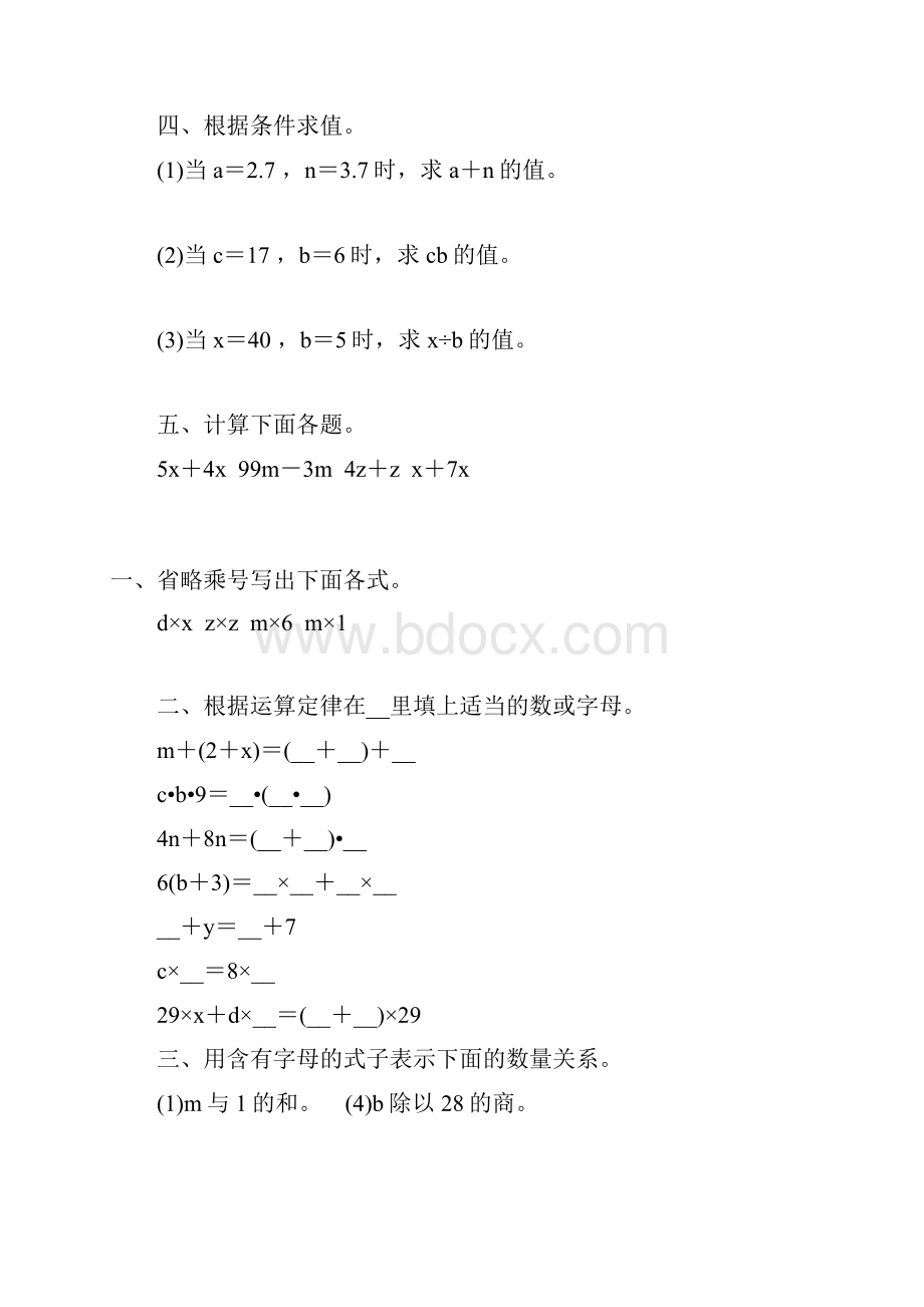 人教版五年级数学上册用字母表示数练习题精选 178.docx_第3页