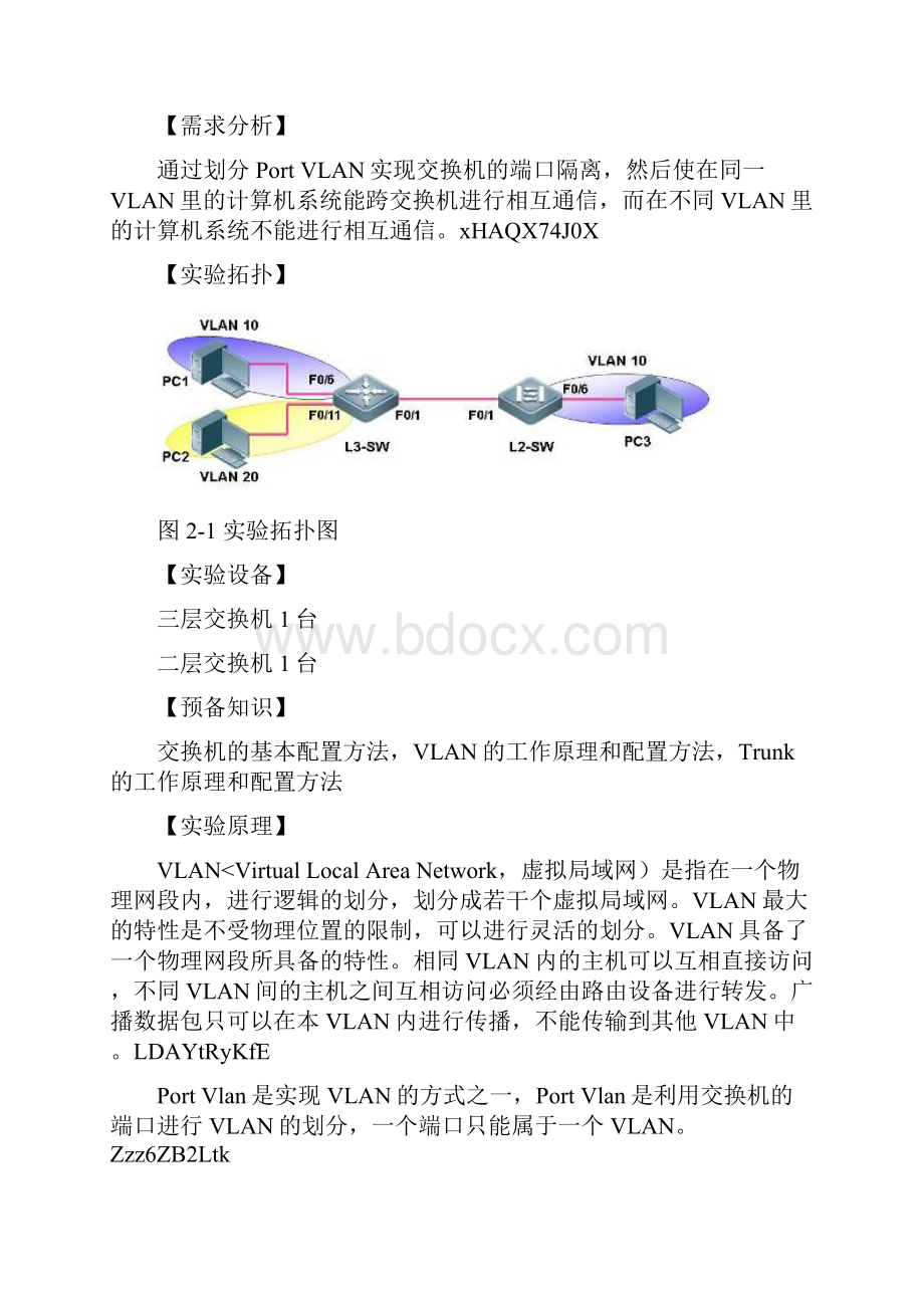 路由交换技术实验指导书.docx_第2页