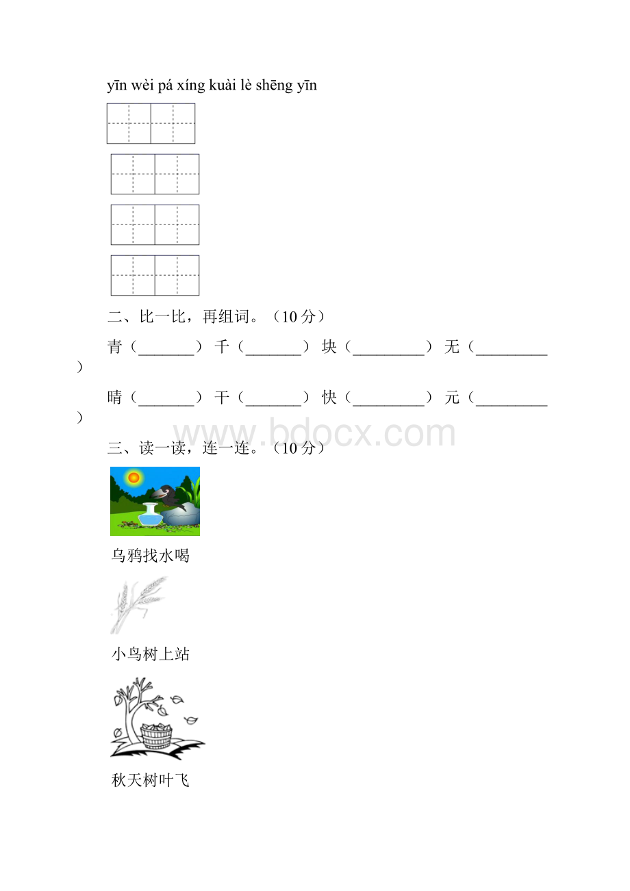 部编版一年级语文上册四单元达标试题及答案三套.docx_第2页