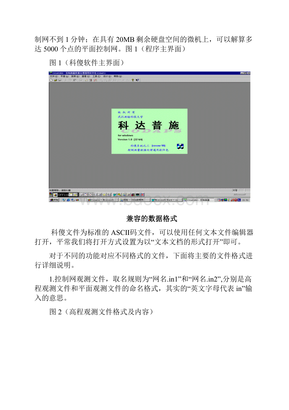 工程测量 课程设计 控制网优化设计.docx_第2页