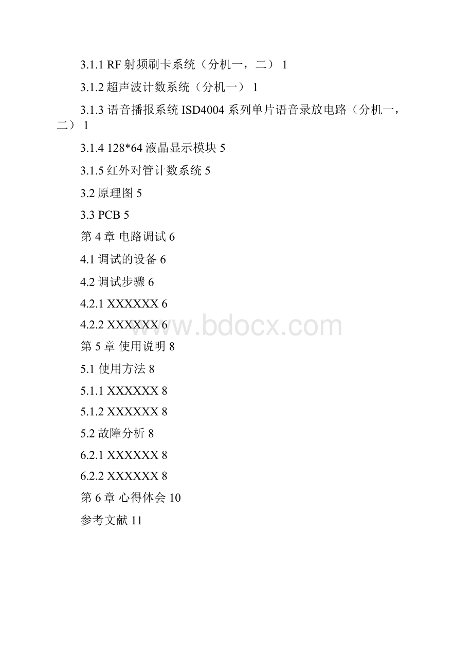 财务管理游乐园客流管理系统.docx_第2页