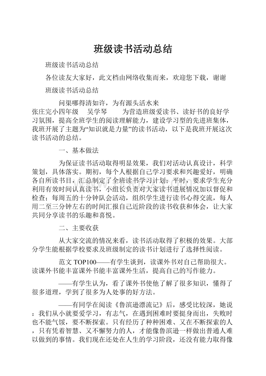 班级读书活动总结.docx