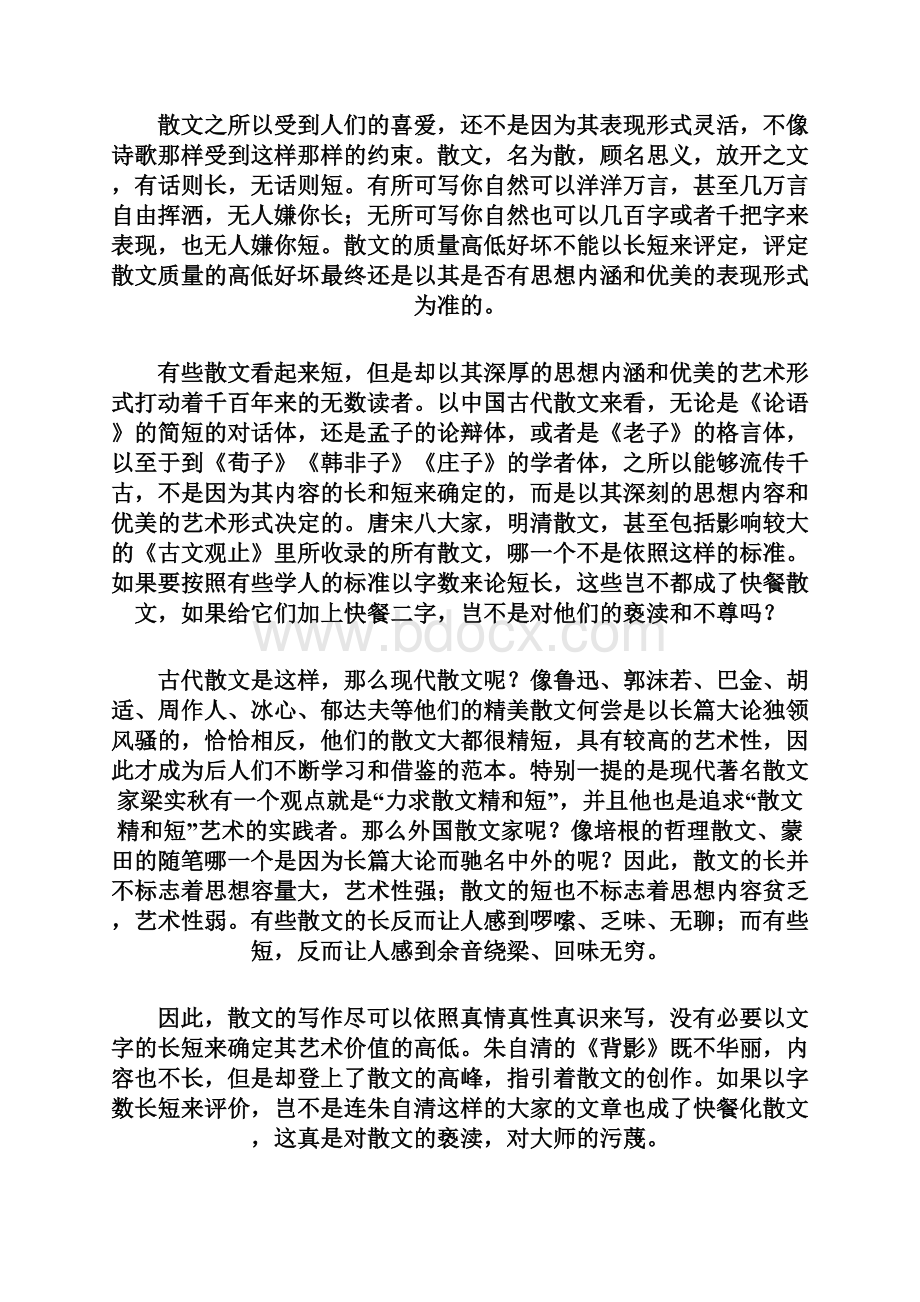 高三语文下学期第二次模拟考试试题及答案.docx_第3页