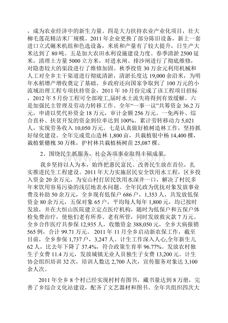 柳毛乡工作总结.docx_第3页