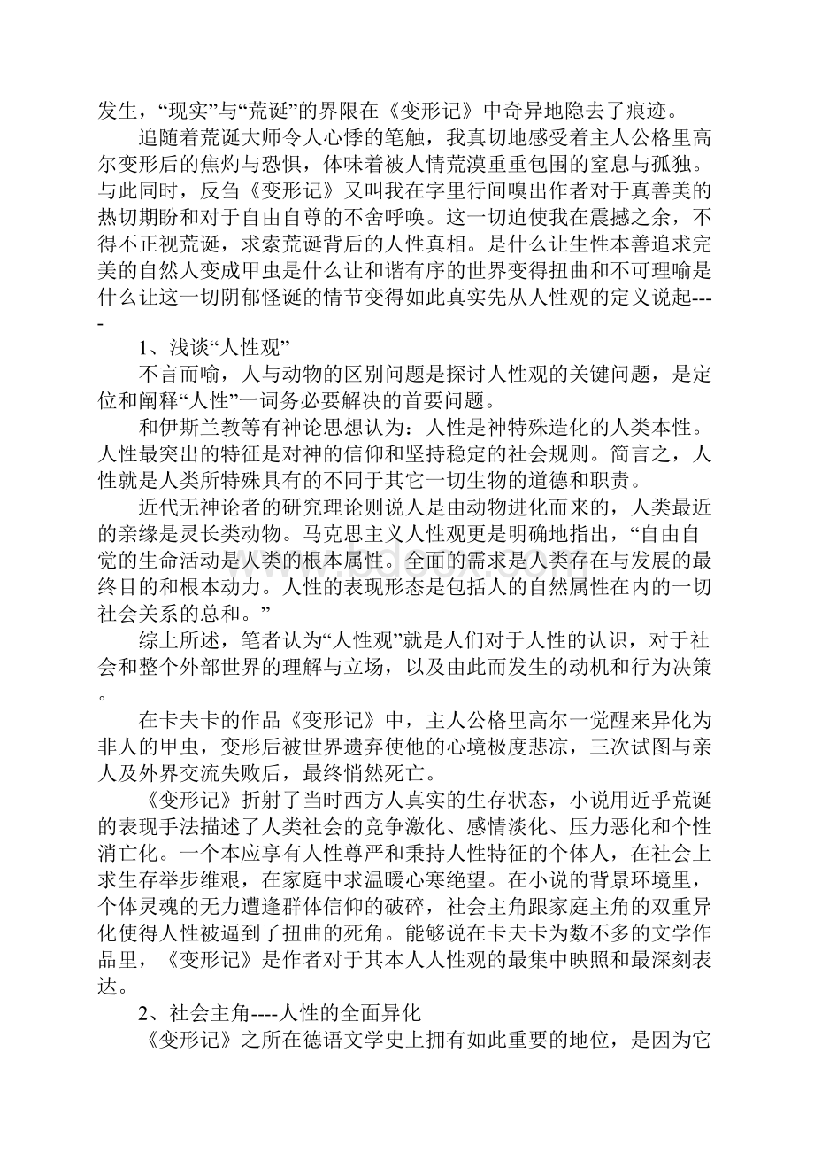 变形记阅读心得体会优质例文五篇.docx_第2页