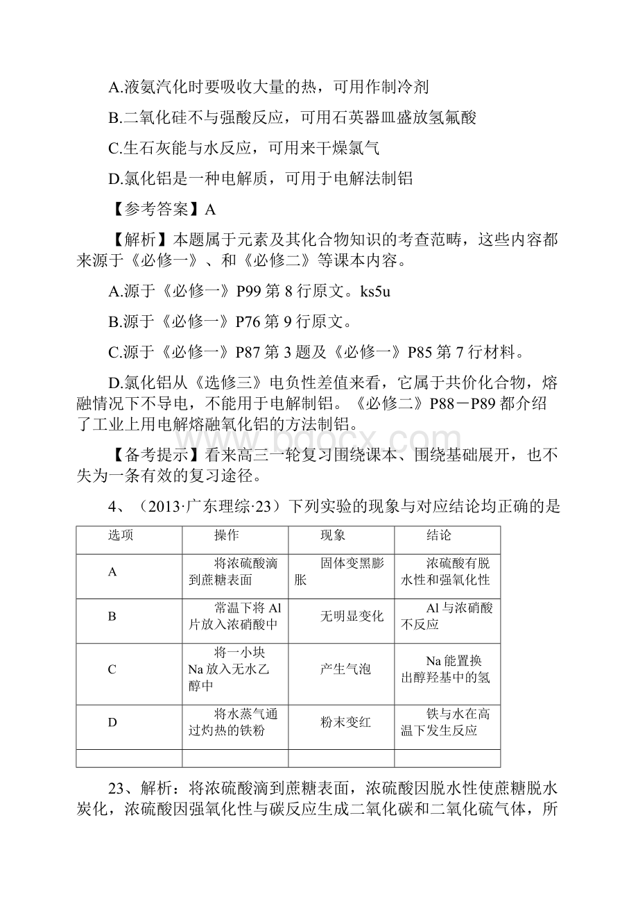 高考化学试题分类解析 考点11镁铝及其化合物.docx_第2页