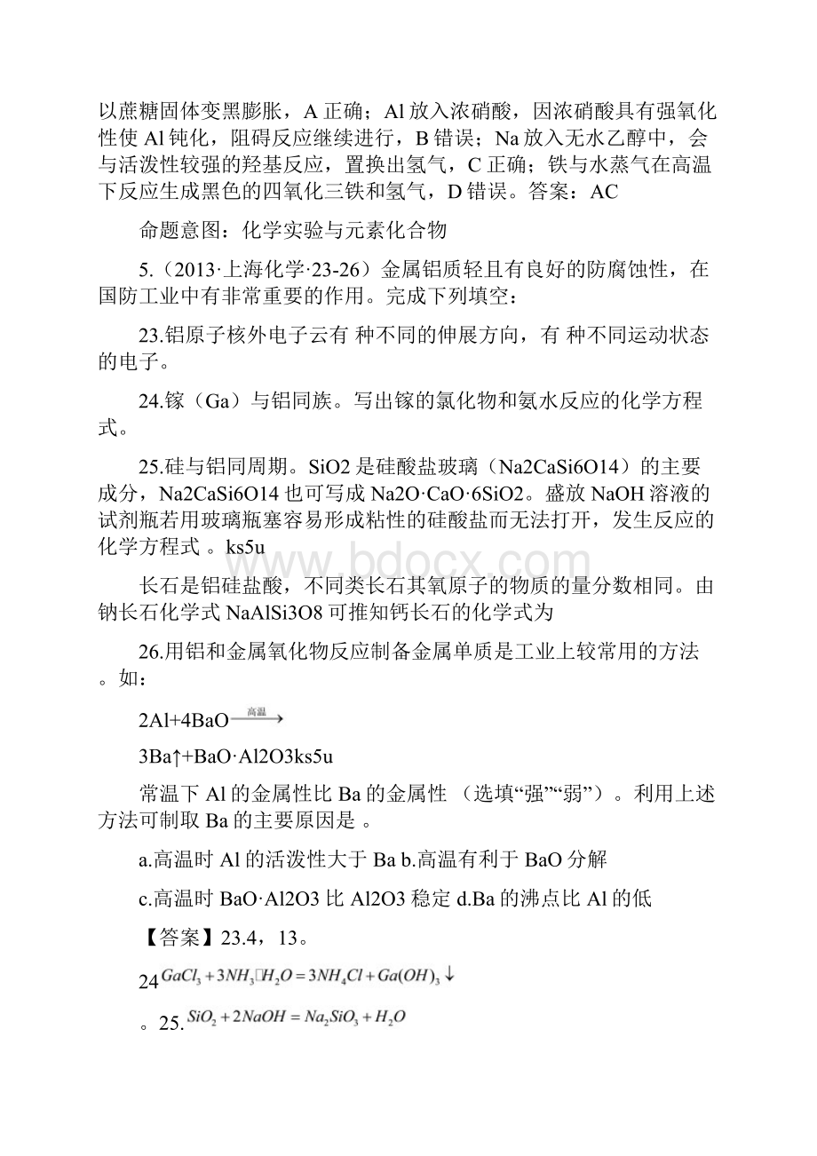 高考化学试题分类解析 考点11镁铝及其化合物.docx_第3页