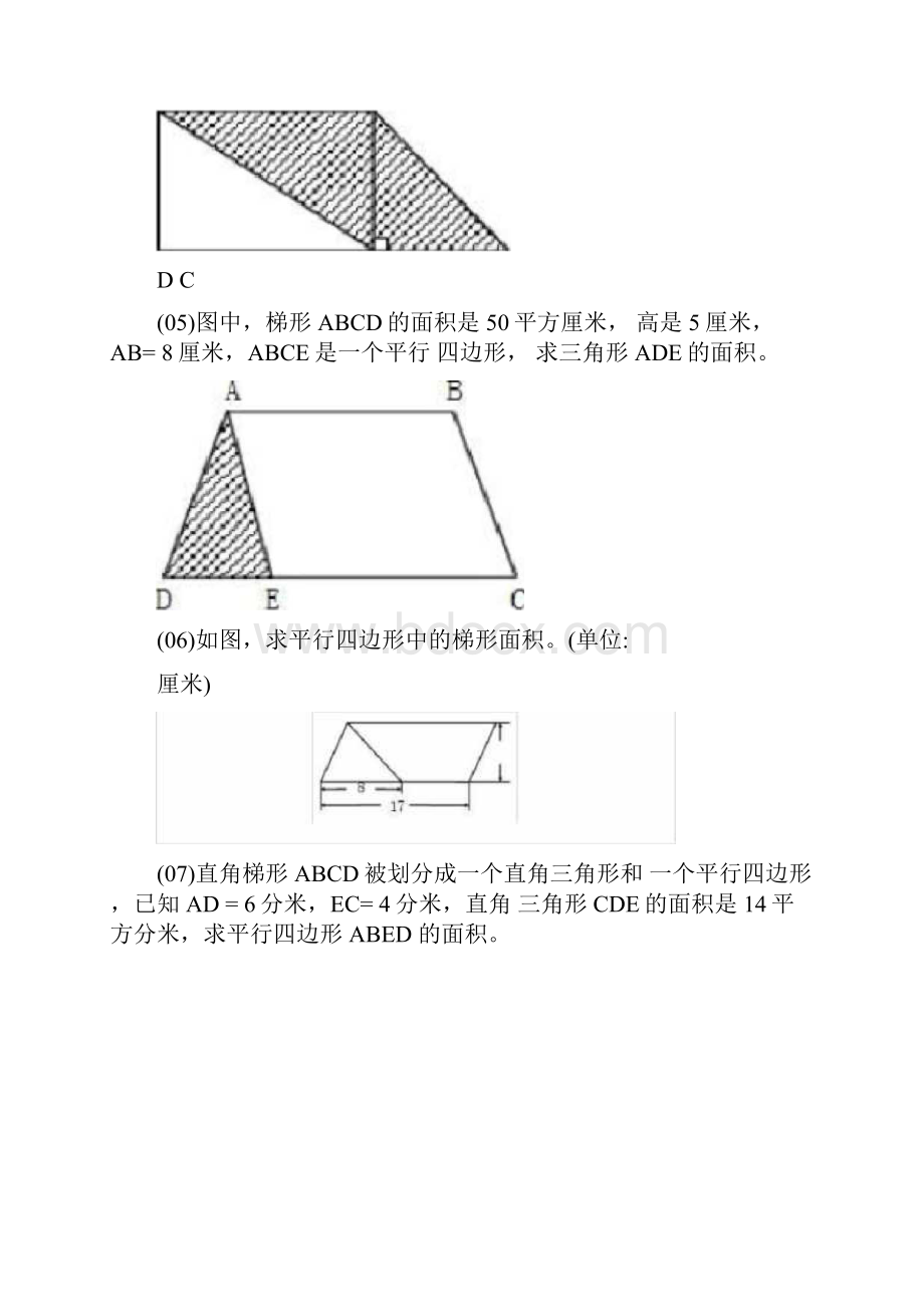 阴影部分面积.docx_第2页