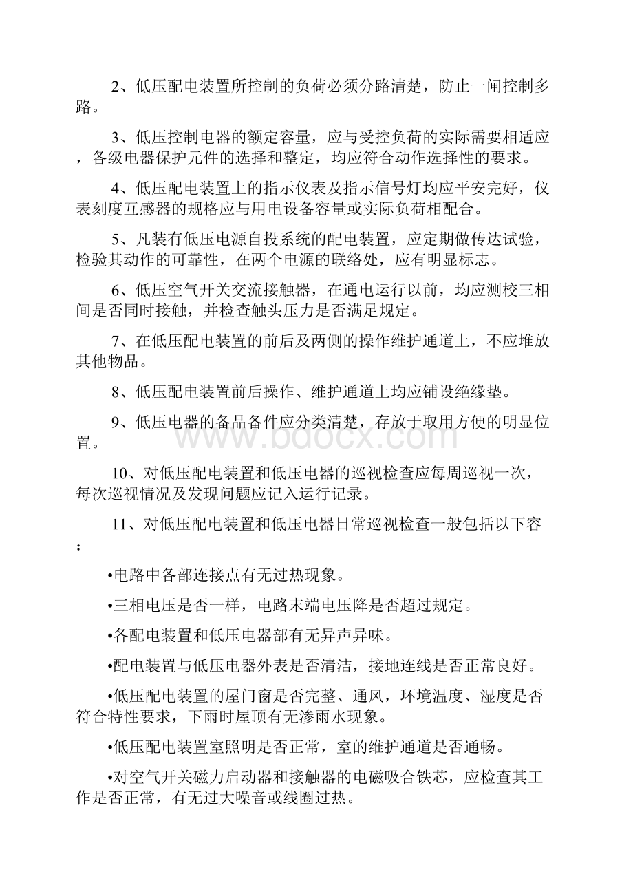 电气设备的维护保养注意事项.docx_第3页