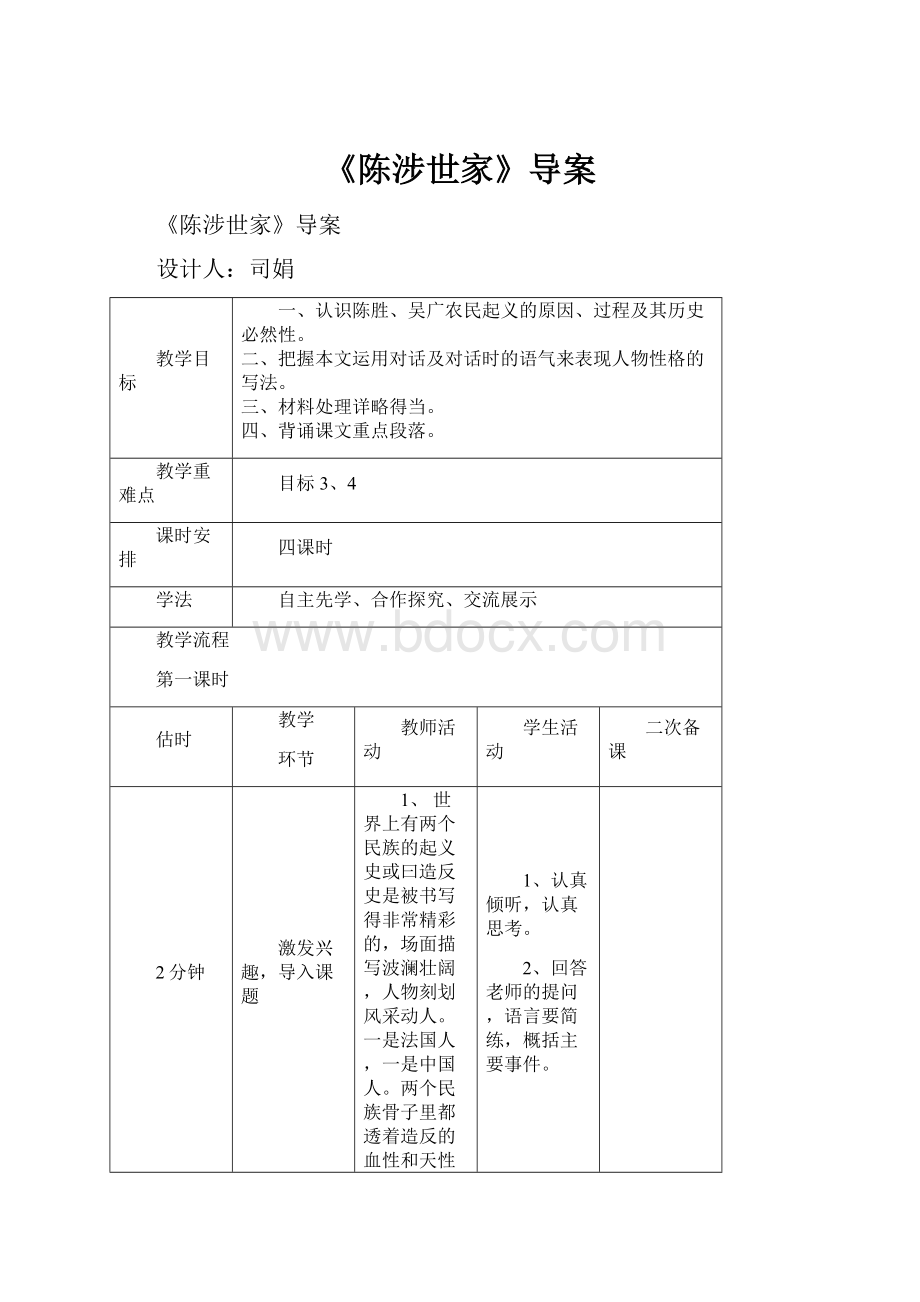 《陈涉世家》导案.docx_第1页