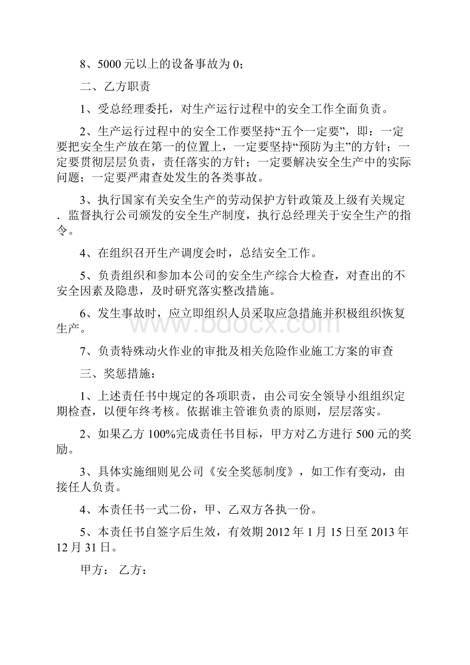 安全系统目标责任书层层签订.docx_第2页