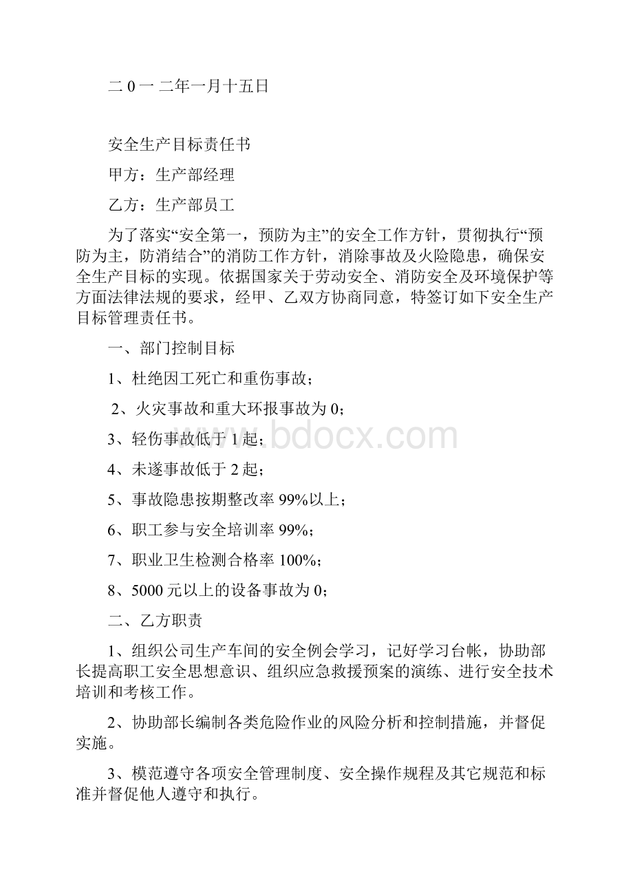 安全系统目标责任书层层签订.docx_第3页