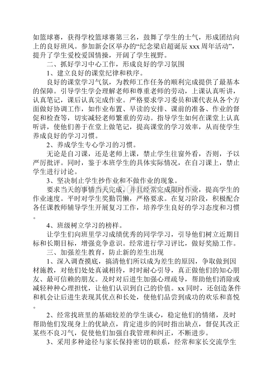 高二下学期班主任工作总结.docx_第2页