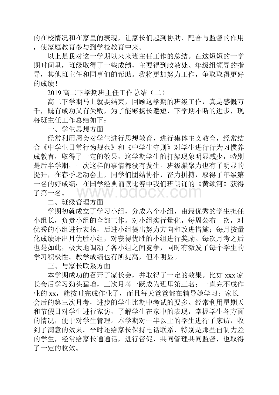 高二下学期班主任工作总结.docx_第3页