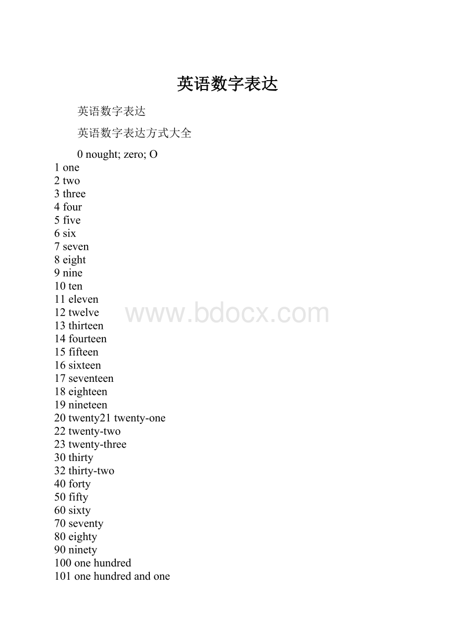 英语数字表达.docx