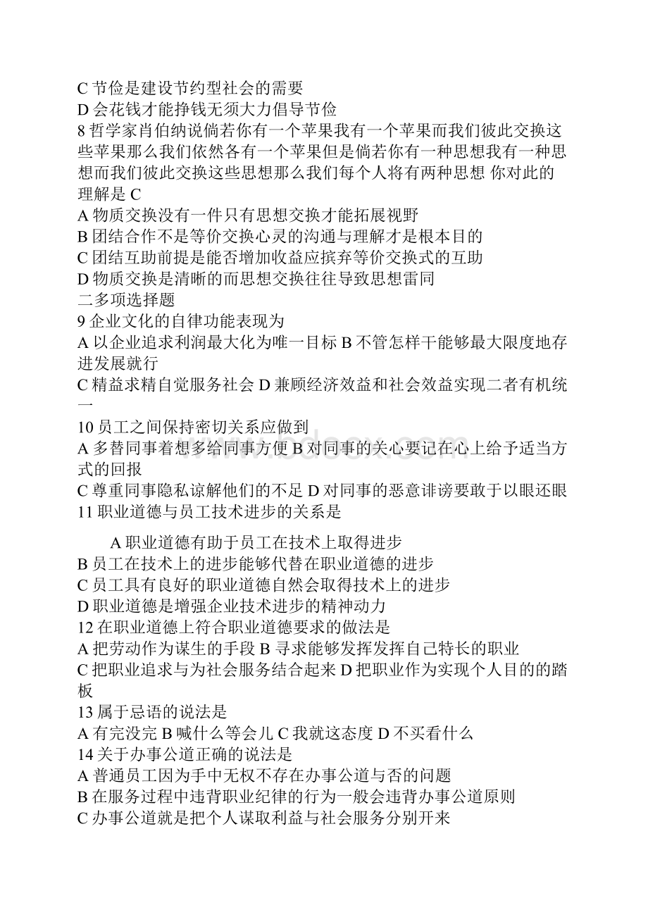 助理物流师职业资格考试可编辑.docx_第2页