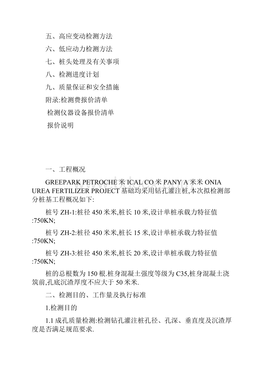 钻孔灌注桩检测方案优秀工程方案.docx_第2页