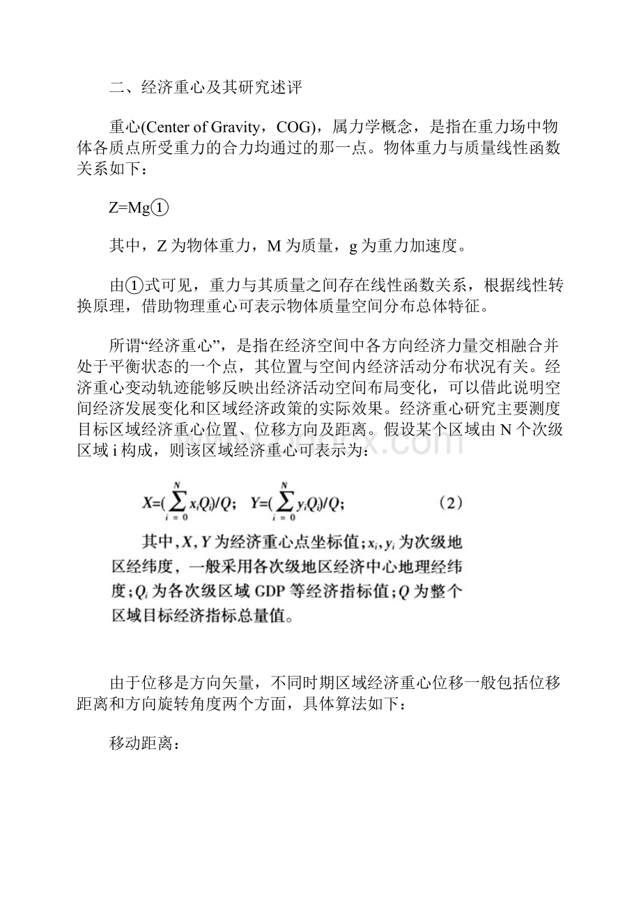 中国经济与金融增长重心变动轨迹比较研究.docx_第2页