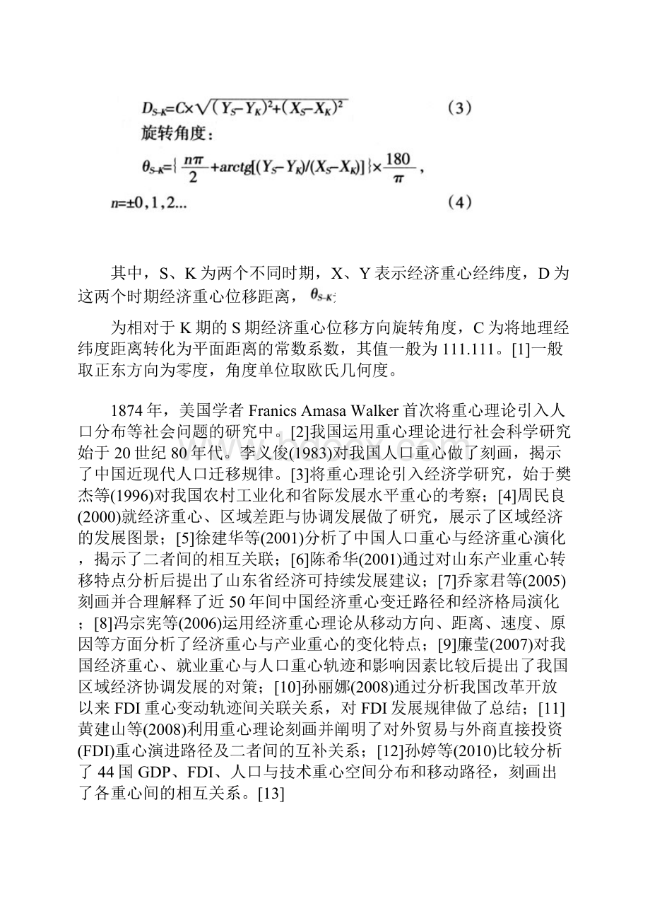 中国经济与金融增长重心变动轨迹比较研究.docx_第3页