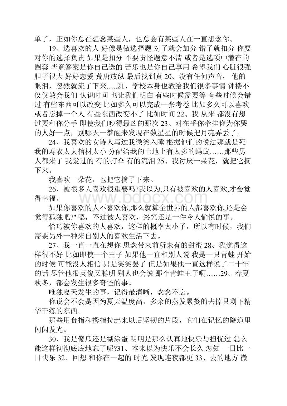 安东尼语录 安东尼经典语录.docx_第2页