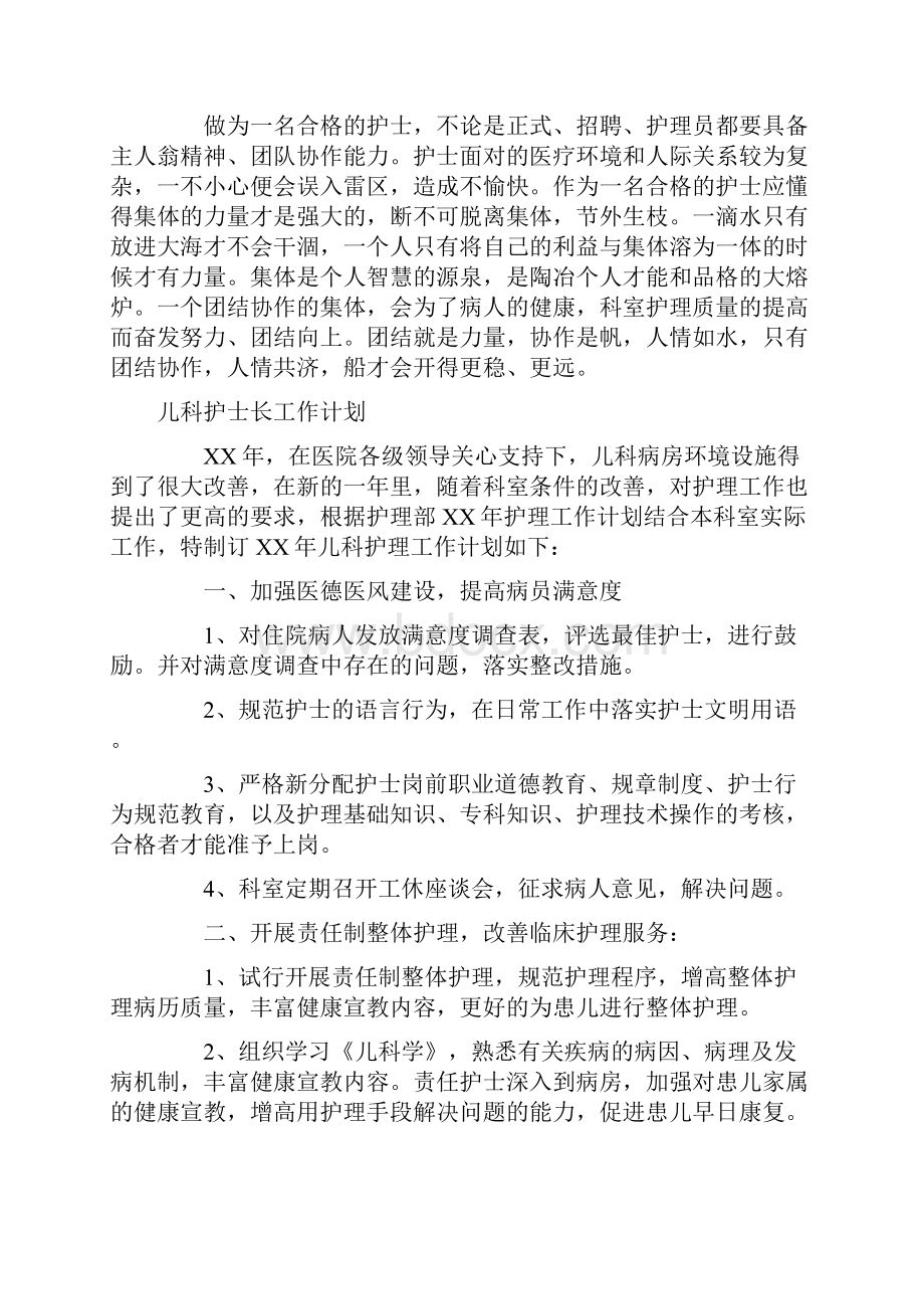 儿科工作计划3篇.docx_第2页