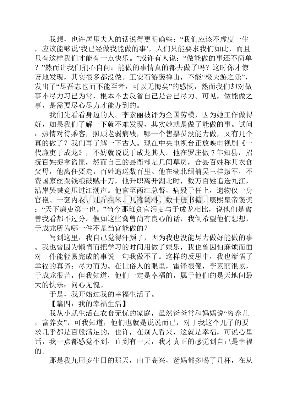 我的幸福生活作文800字.docx_第3页