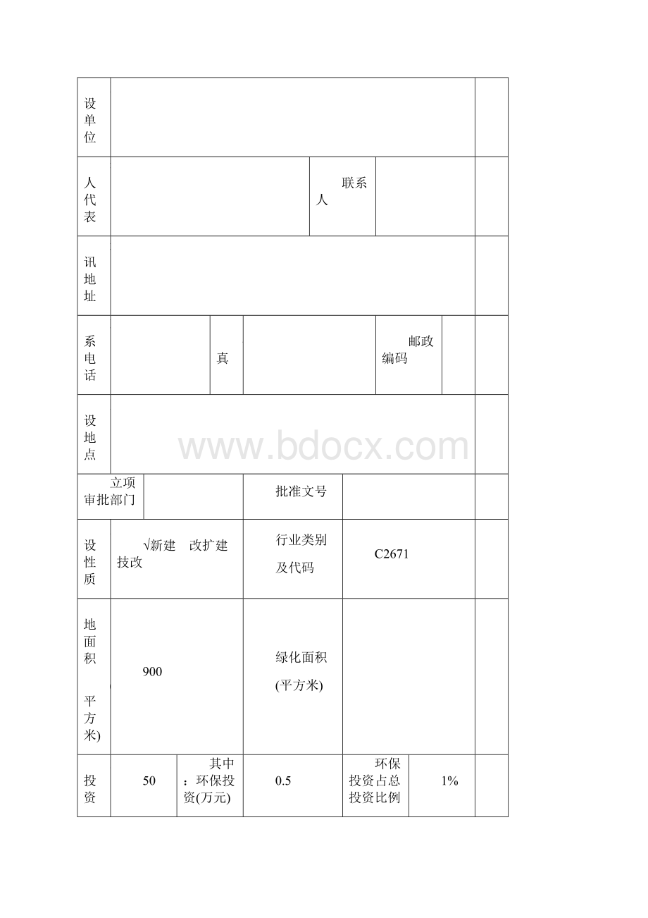 环评报告化工化工厂环评表.docx_第2页