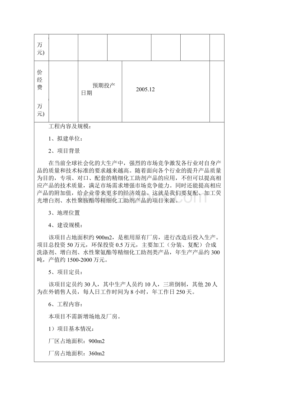 环评报告化工化工厂环评表.docx_第3页