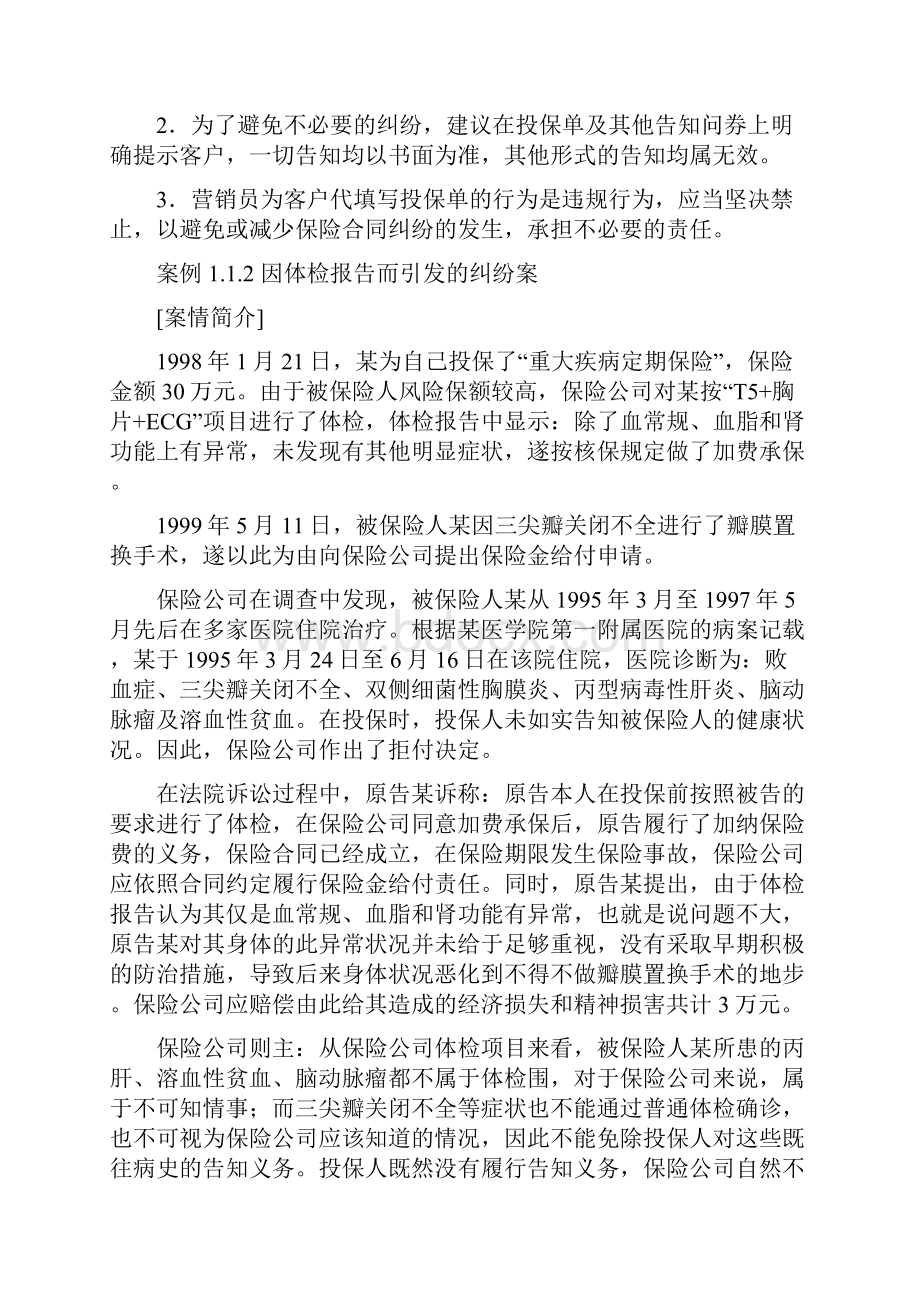 人身保险案例及分析.docx_第3页