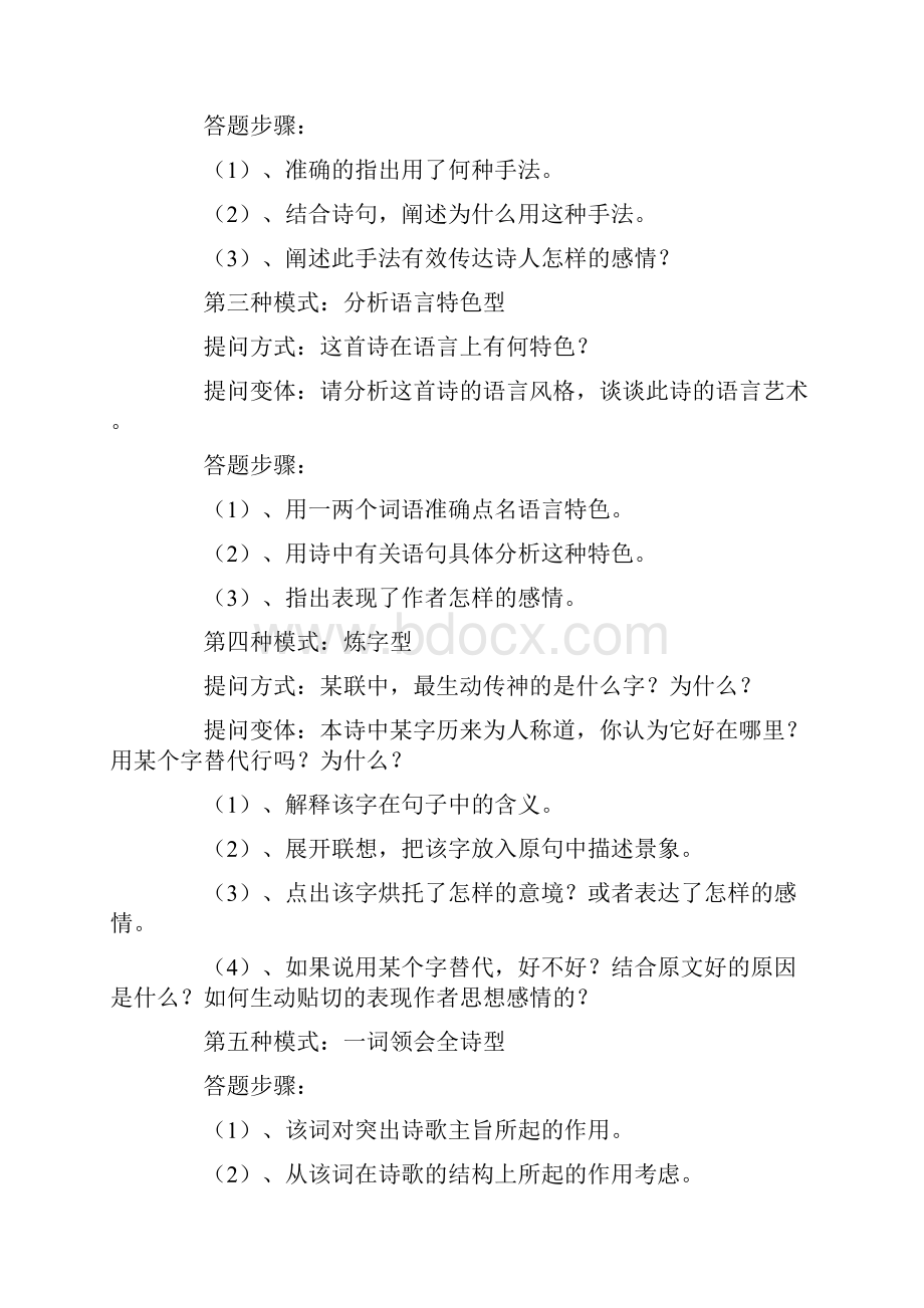 高考语文答题技巧超级管用的古诗鉴赏答题模板+诗歌鉴赏专项练习.docx_第2页