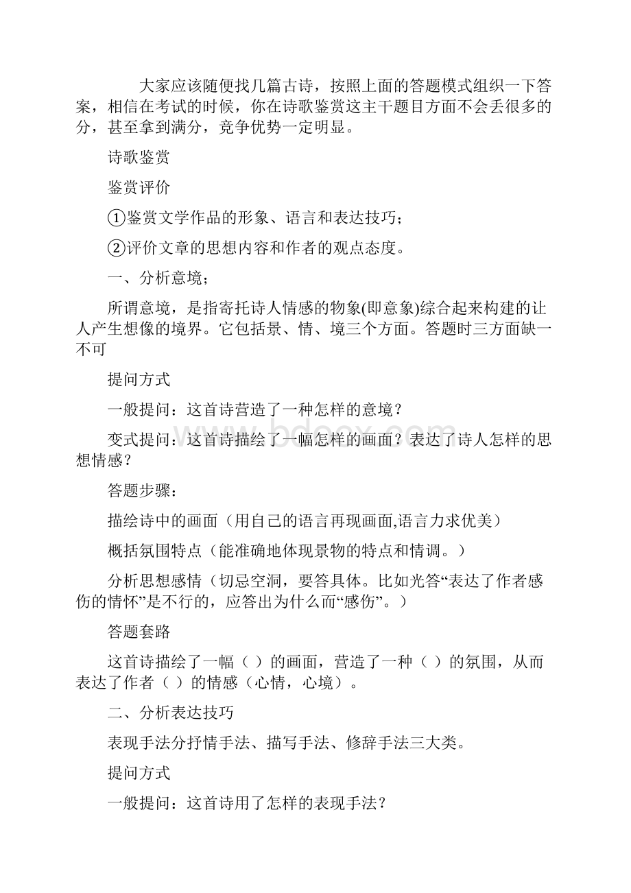 高考语文答题技巧超级管用的古诗鉴赏答题模板+诗歌鉴赏专项练习.docx_第3页