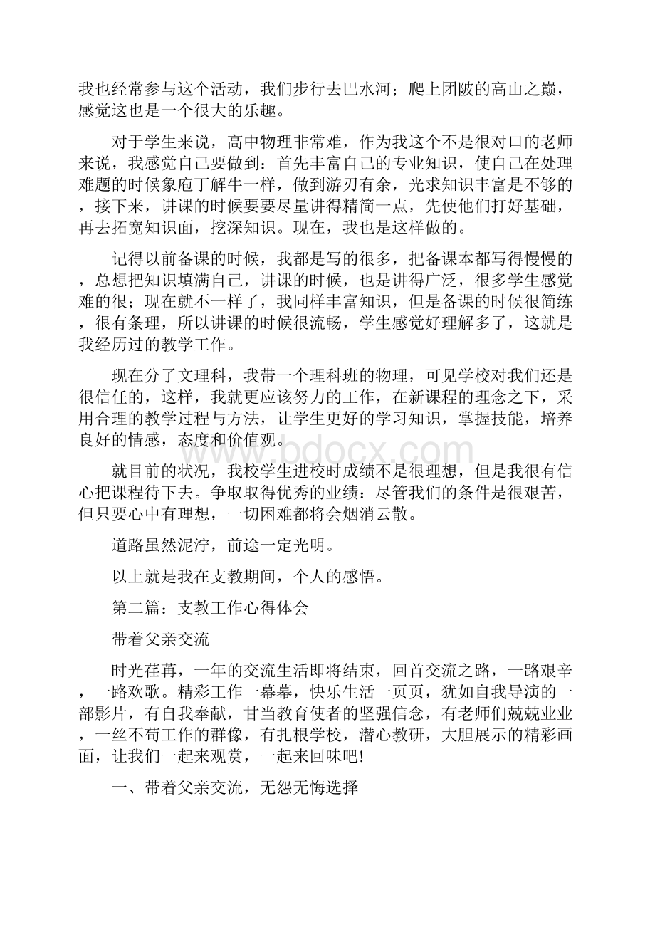 支教工作心得体会精选多篇.docx_第3页