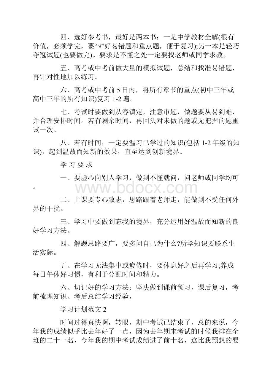 学习计划范文5篇范文精选.docx_第2页