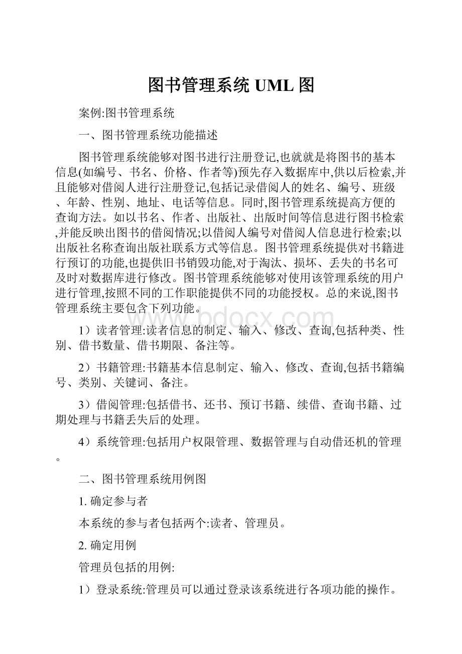 图书管理系统UML图.docx