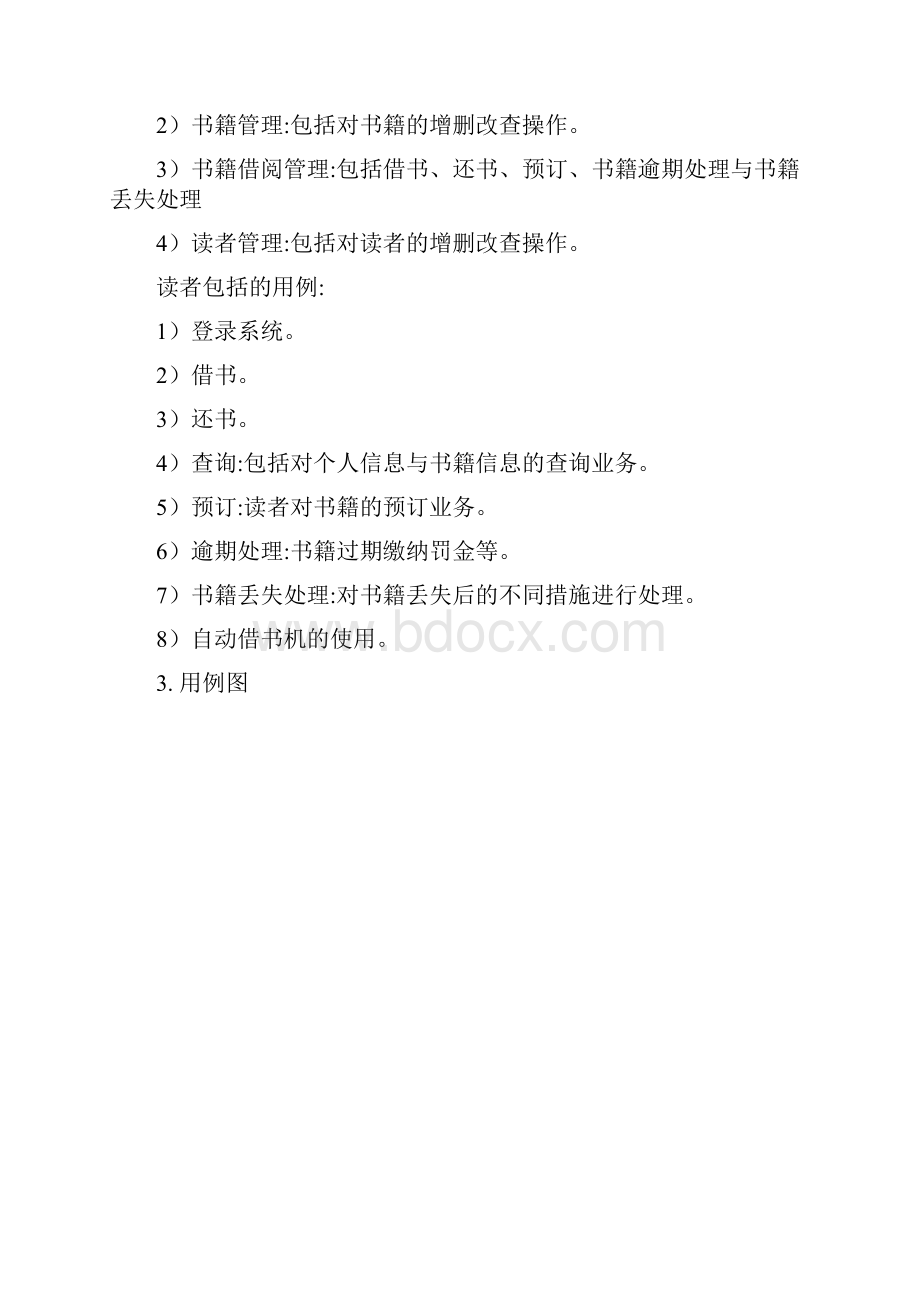 图书管理系统UML图.docx_第2页