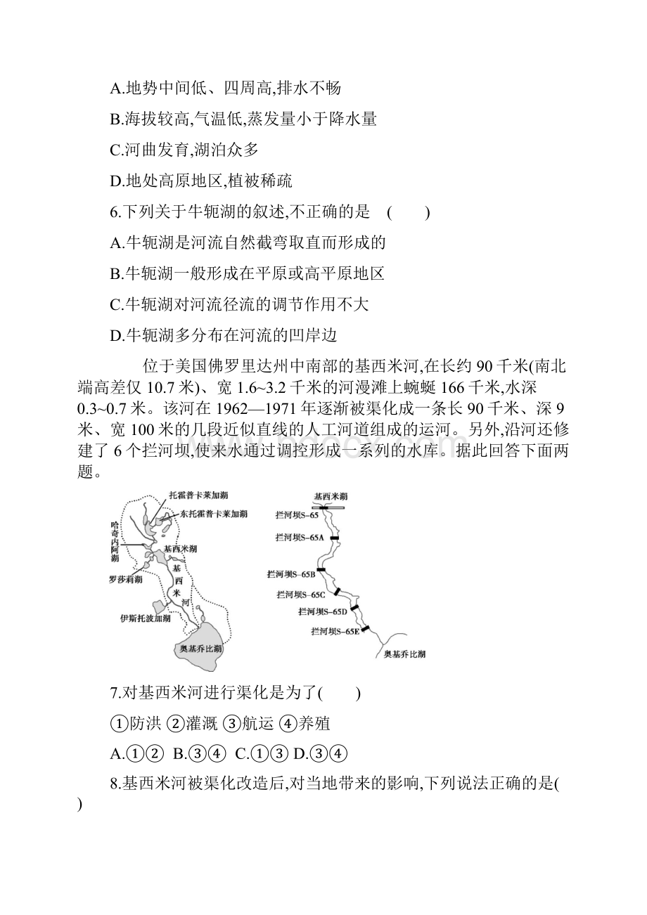 山东省新泰第一中学级高二下学期第一次大单元地理试题.docx_第3页