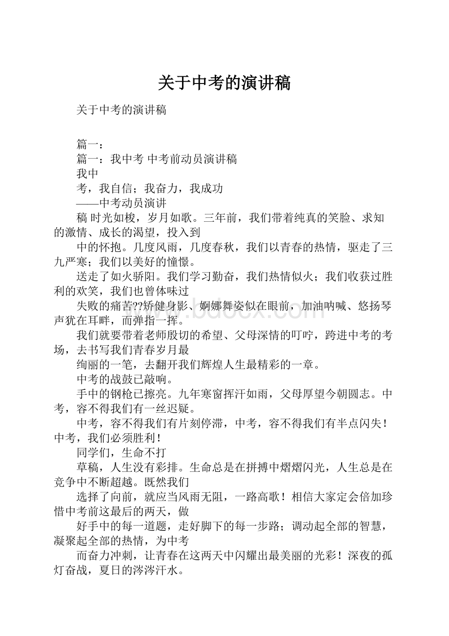 关于中考的演讲稿.docx