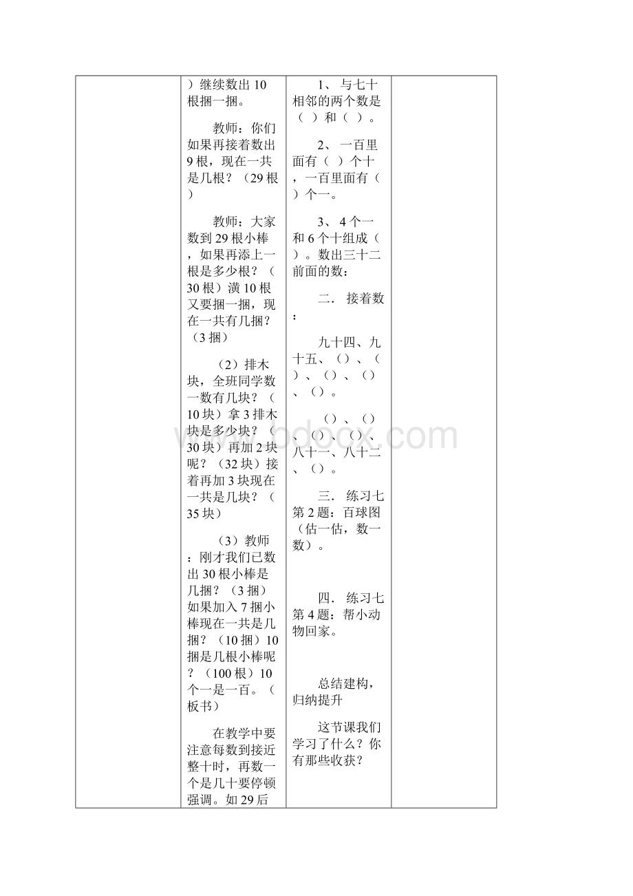 小学一年级下册数学第四单元100以内数的认识导学案表格式新人教版一年级下.docx_第2页