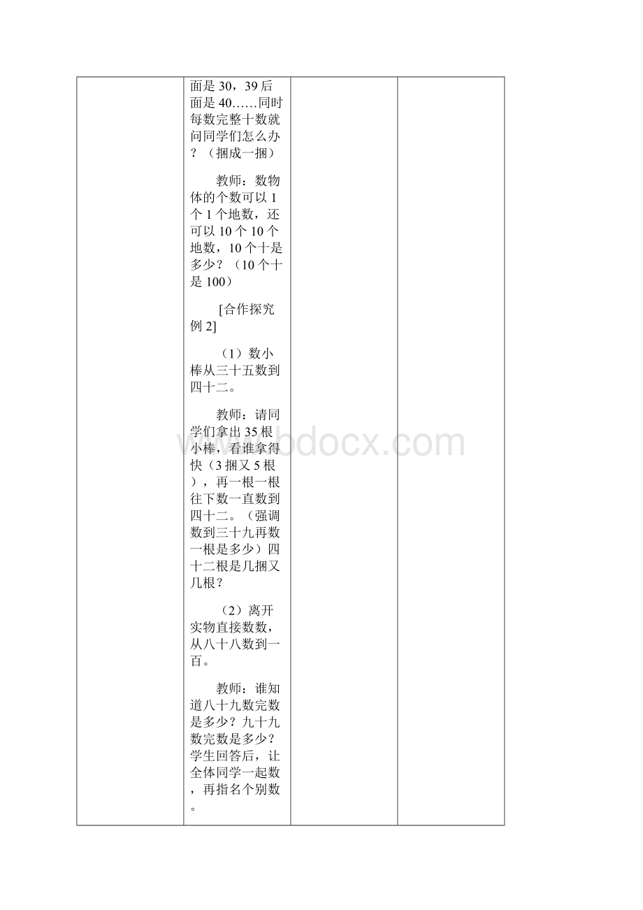 小学一年级下册数学第四单元100以内数的认识导学案表格式新人教版一年级下.docx_第3页