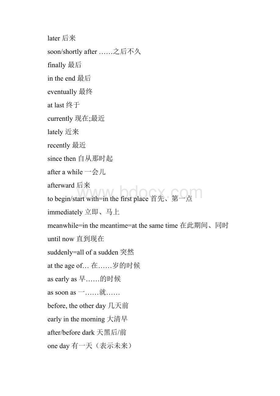 高考英语作文连接词 观点类句型词组.docx_第2页