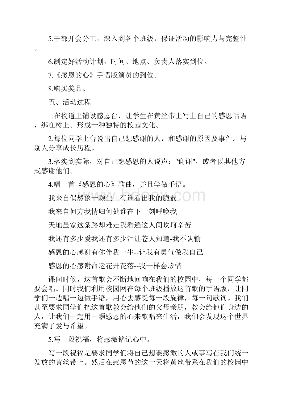 大学生感恩节主题活动方案10篇.docx_第3页