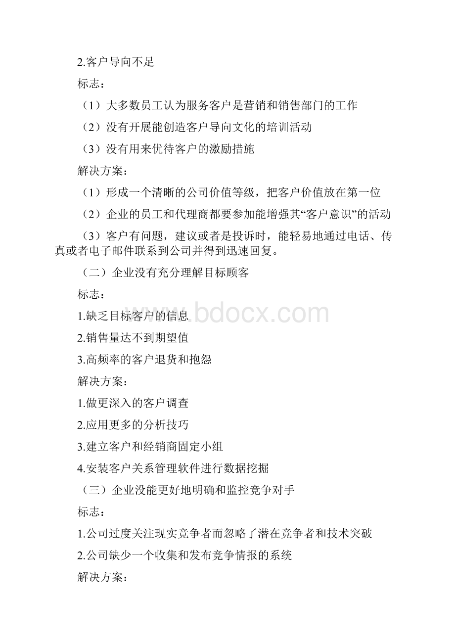 读书报告《营销十宗罪》.docx_第2页