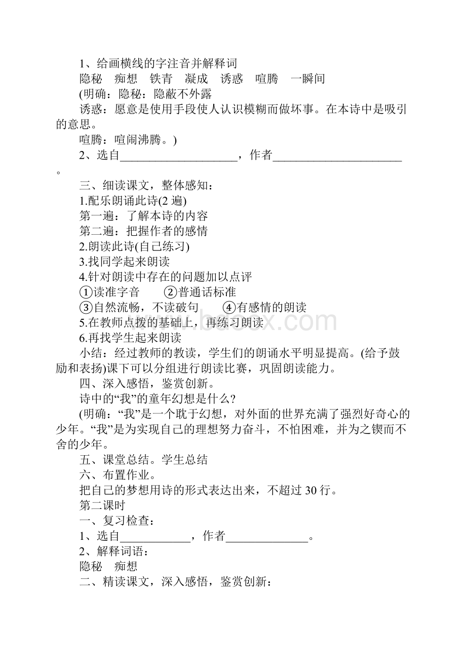 《在山的那边》语文教案设计在山的那边教案.docx_第2页