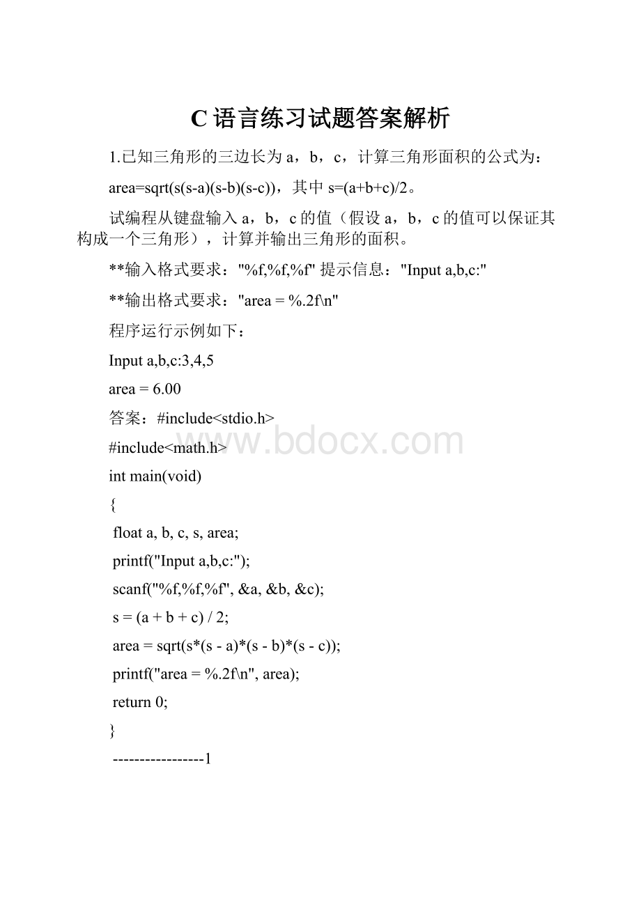 C语言练习试题答案解析.docx