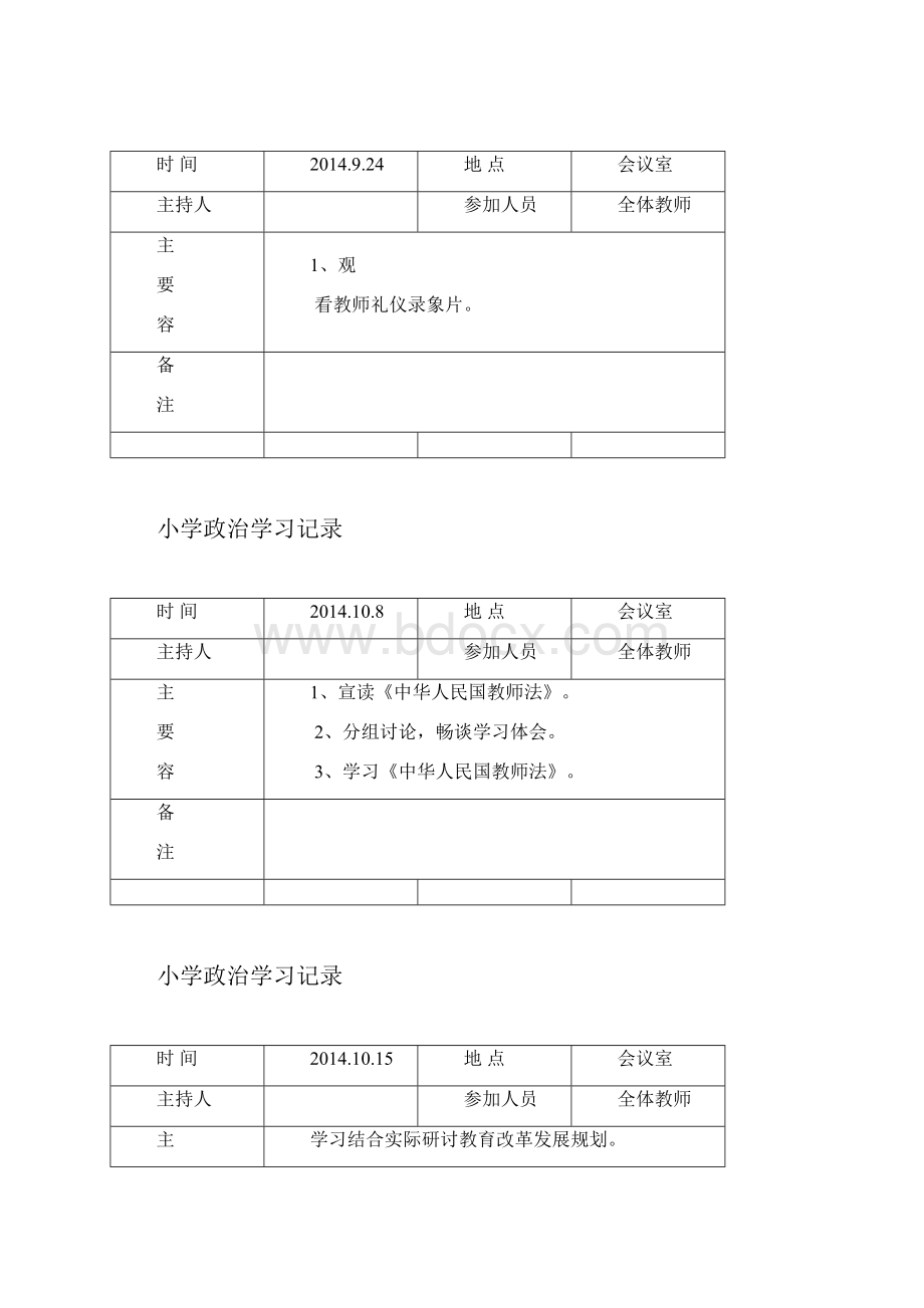 小学政治学习记录.docx_第2页