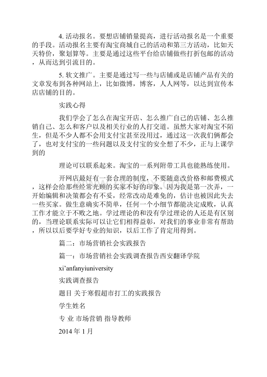 旺旺社会实践报告.docx_第3页