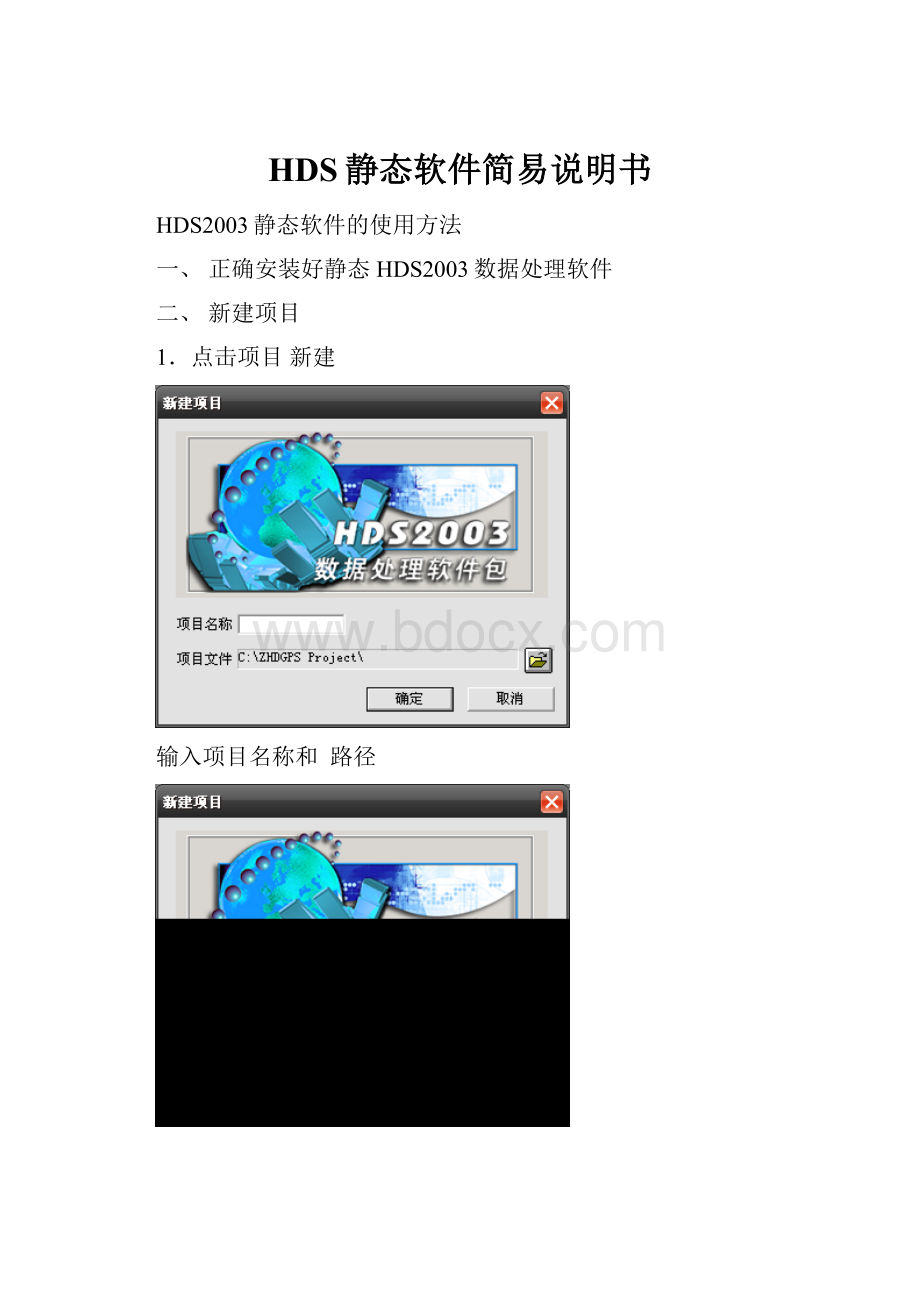 HDS静态软件简易说明书.docx